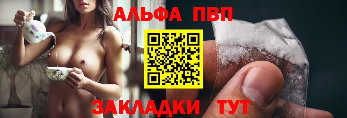 A-PVP мука  A-PVP крисы CK  Вход с VPN  Вичуга 