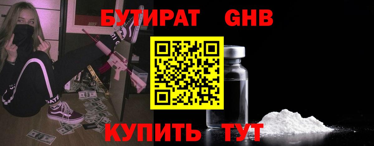 БУТИРАТ бутик Вичуга