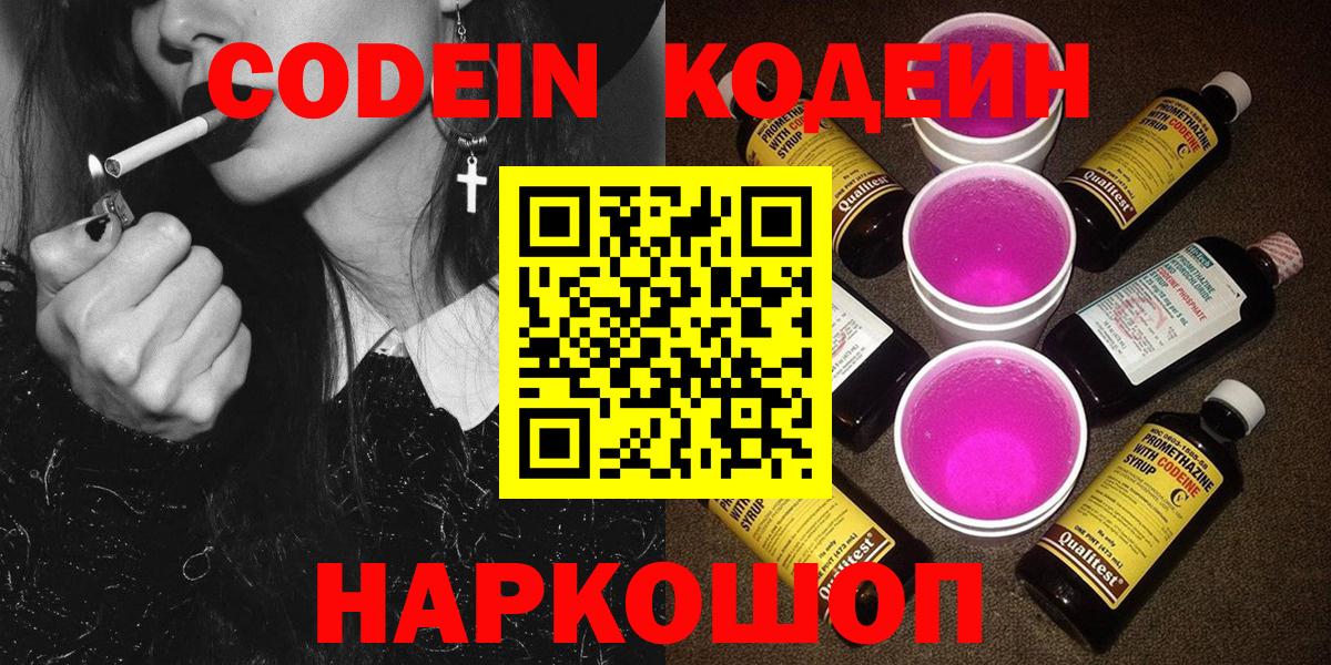 Codein напиток Lean (лин)  Codein напиток Lean (лин)  Вичуга  Вход с VPN 