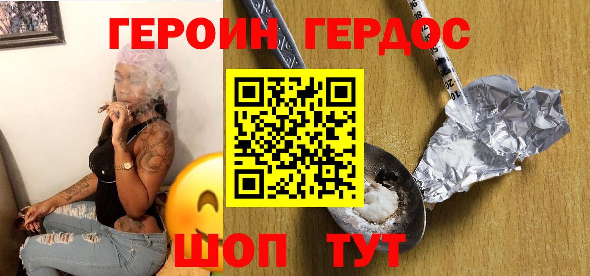 Героин VHQ Вичуга